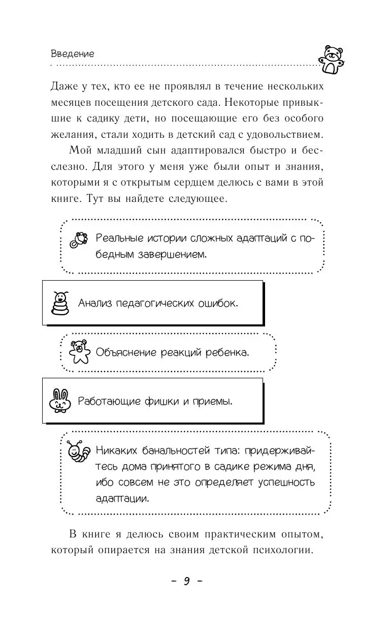 Книга Мой ребенок с удовольствием ходит в детский сад! Самая известная в  стране 