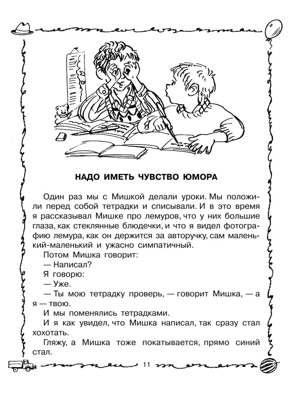 Книга Все Денискины рассказы в одной книге купить по выгодной цене в  Минске, доставка почтой по Беларуси