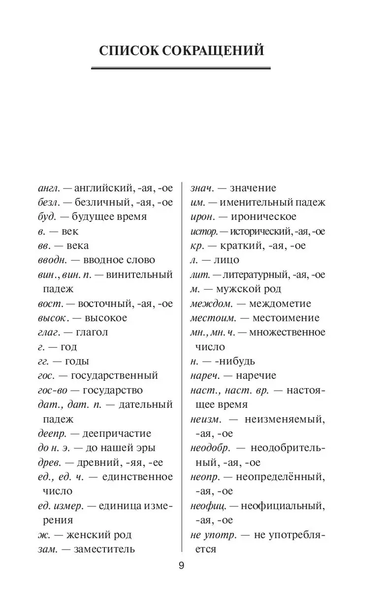 Книга Орфографический словарь русского языка для школьников купить по  выгодной цене в Минске, доставка почтой по Беларуси