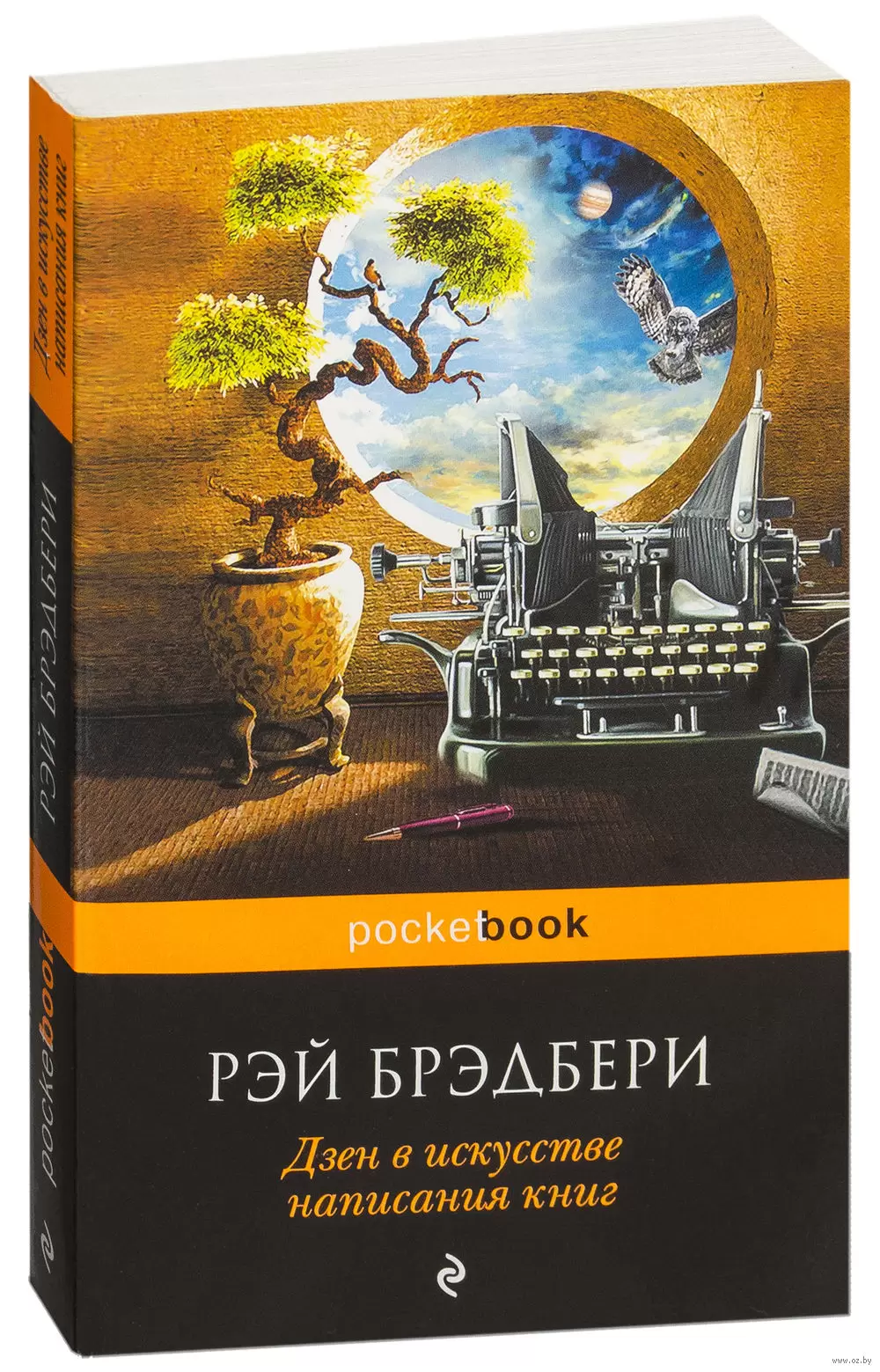 Книга Дзен в искусстве написания книг, Рэй Брэдбери купить в Минске,  доставка почтой по Беларуси