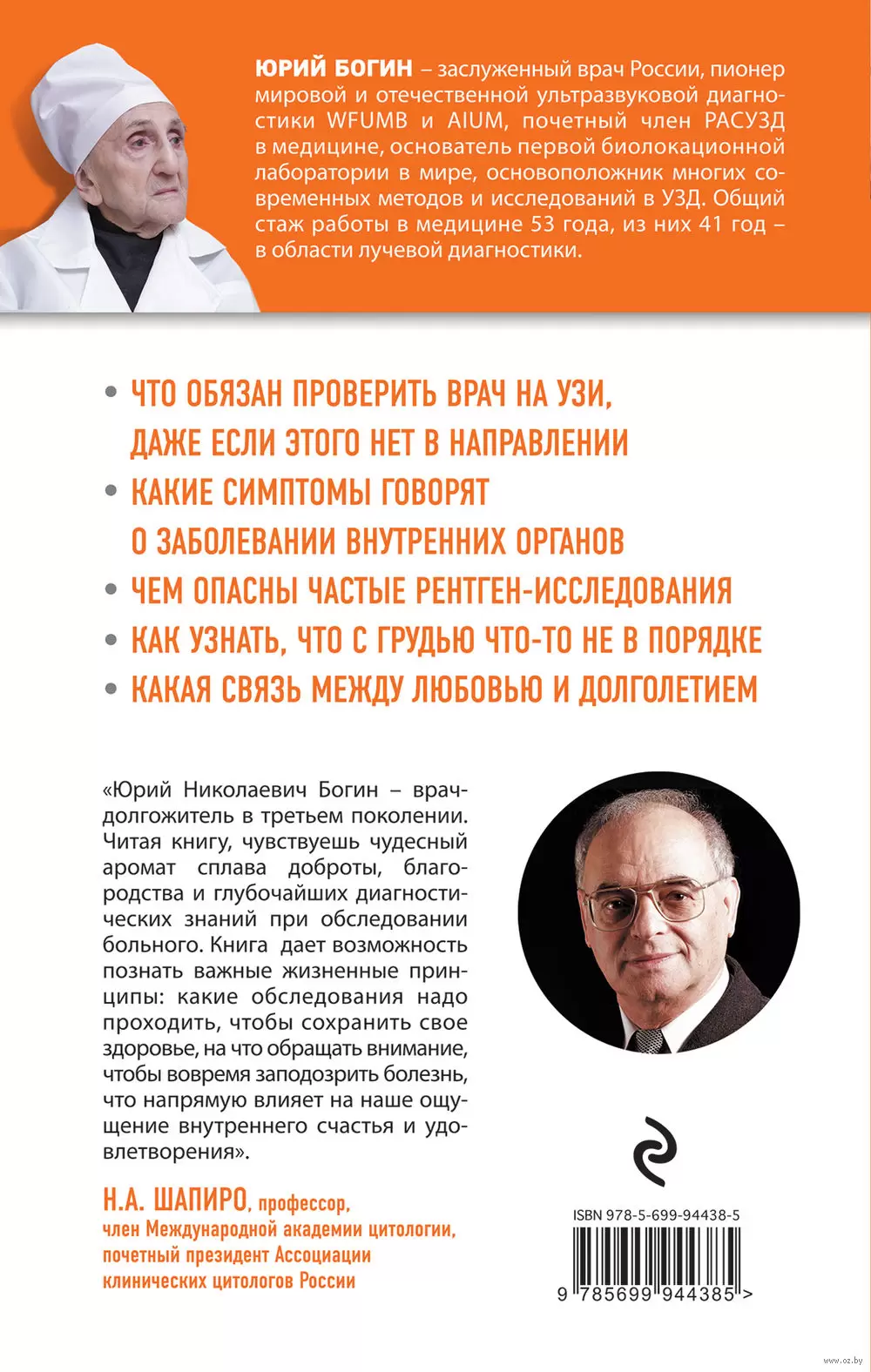 Книга Как прожить не меньше 100 лет. Советы легендарного отечественного  врача купить по выгодной цене в Минске, доставка почтой по Беларуси