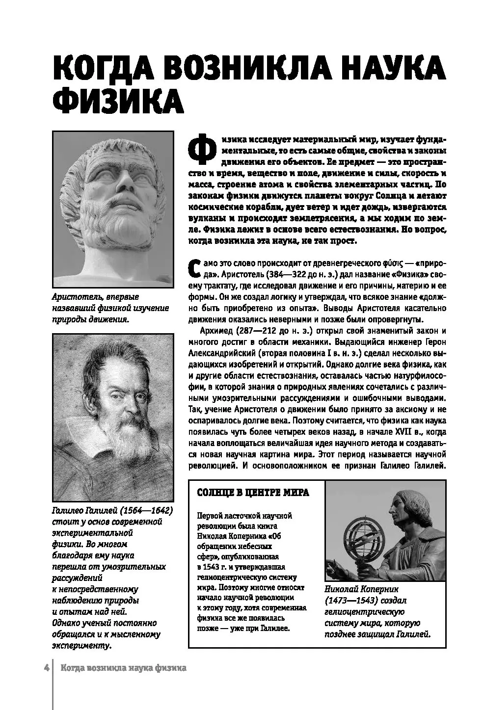 Книга Физика -100 гениальных идей, о которых должен знать каждый  образованный человек