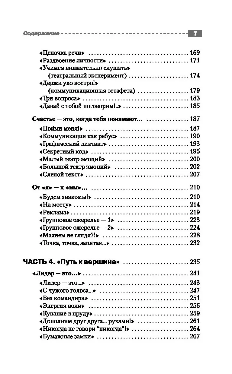 Книга Большая книга лучших игр и упражнений для любого тренинга купить по  выгодной цене в Минске, доставка почтой по Беларуси