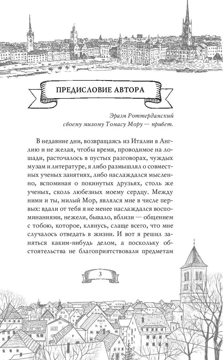 Книга Похвала глупости купить по выгодной цене в Минске, доставка почтой по  Беларуси