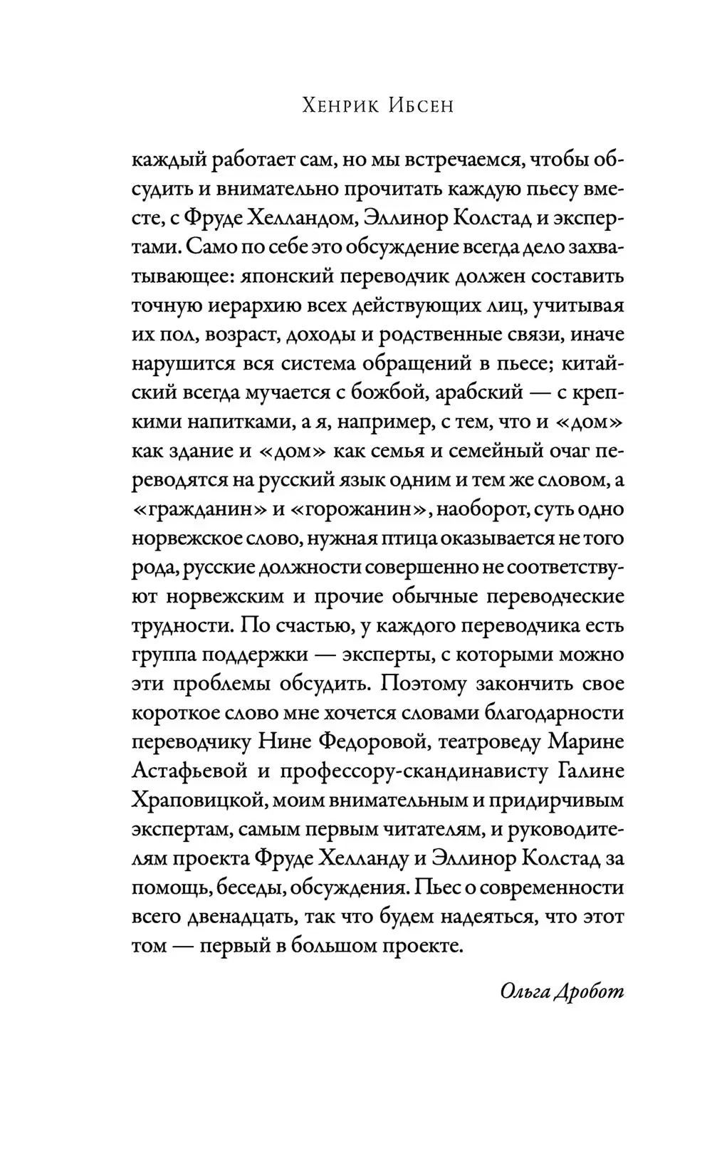 Книга Вернувшиеся, Ибсен Генрик купить в Минске, доставка почтой по Беларуси