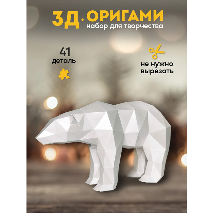 Origami Polar Bear