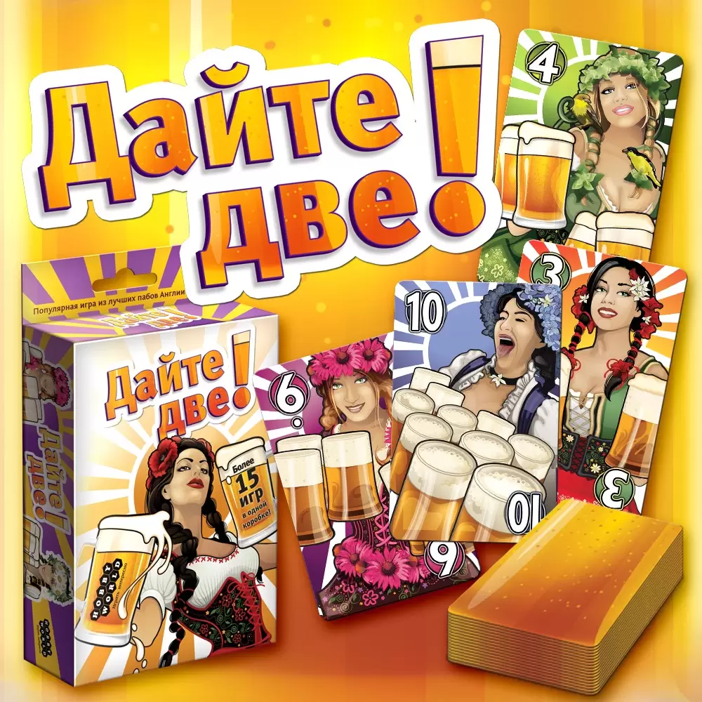 Настольная игра Дайте две, цена | Минск > igromaster.by