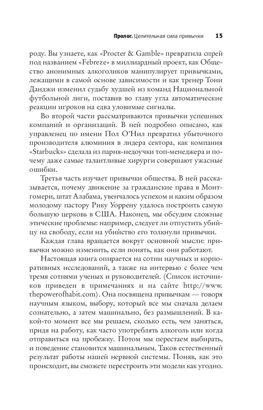 Книга Власть привычки. Почему мы живем и работаем именно так, а не иначе  купить по выгодной цене в Минске, доставка почтой по Беларуси