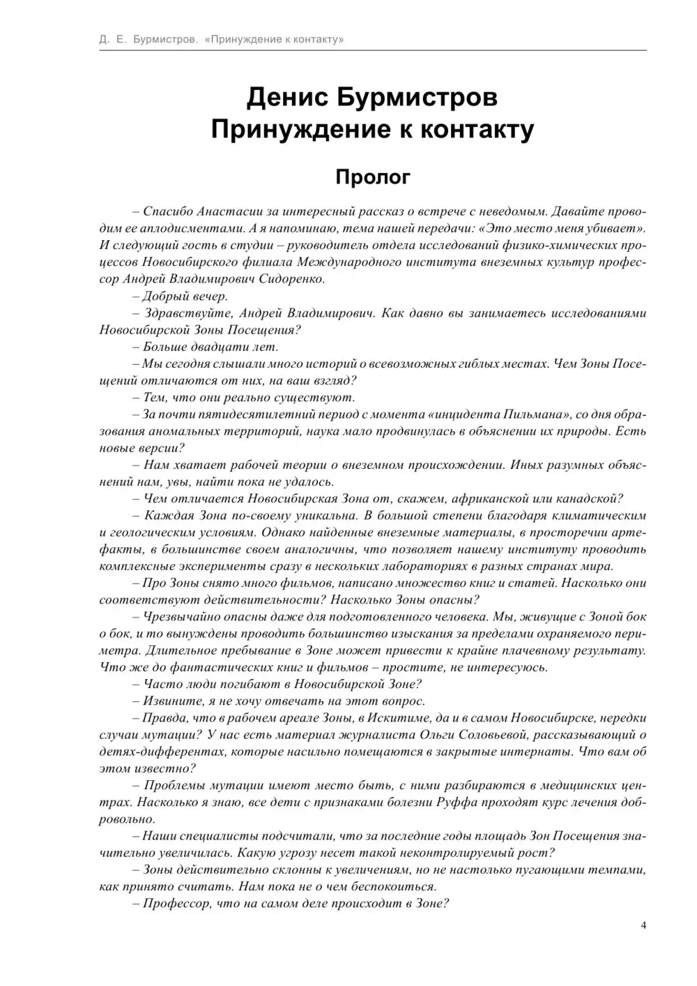 Возмутительно: секс в обмен на подвоз для женщин-беженцев