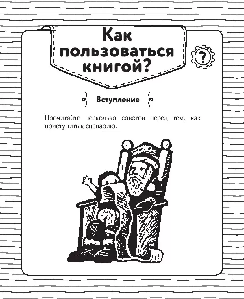 Книга Сценарий для Нового года. Готовый праздник для всей семьи купить по  выгодной цене в Минске, доставка почтой по Беларуси