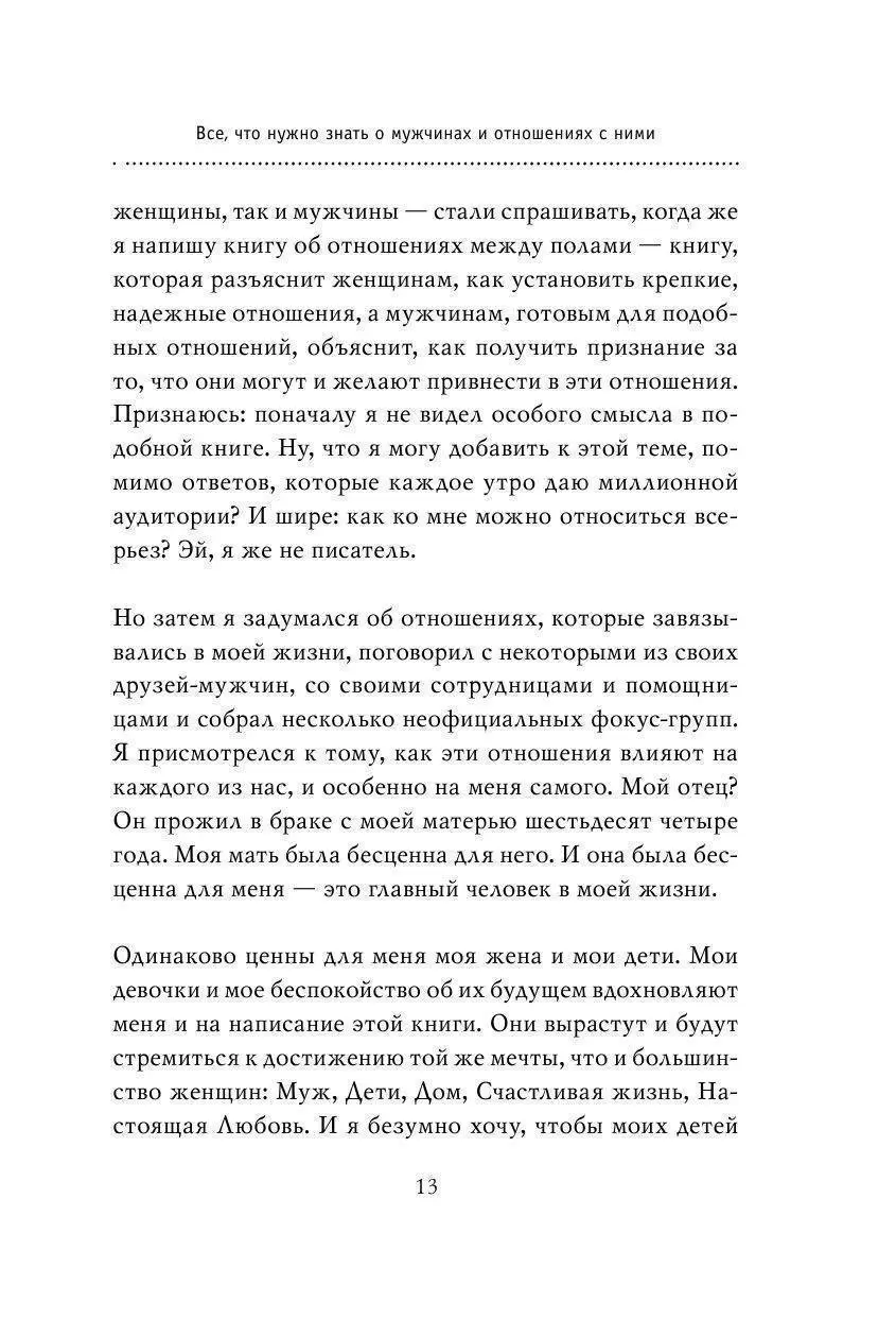 Книги, меняющие жизнь: Поступай как женщина, думай как мужчина купить в  Минске, доставка по Беларуси