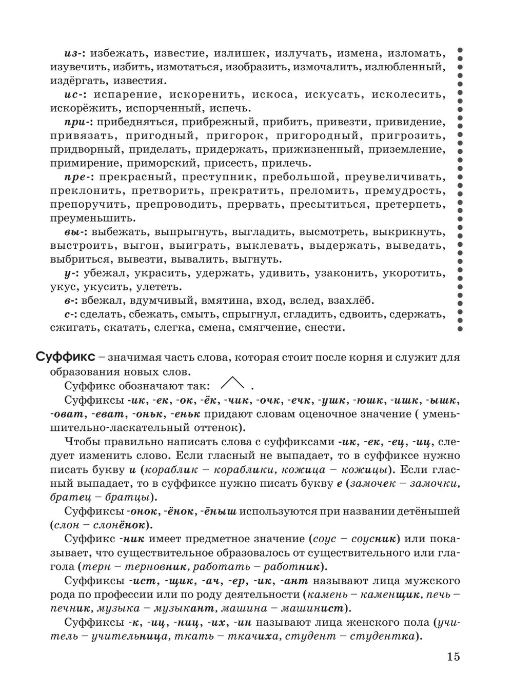 Книга Большое справочное пособие для начальной школы. Русский язык.  Математика. 1-4 классы купить по выгодной цене в Минске, доставка почтой по  Беларуси