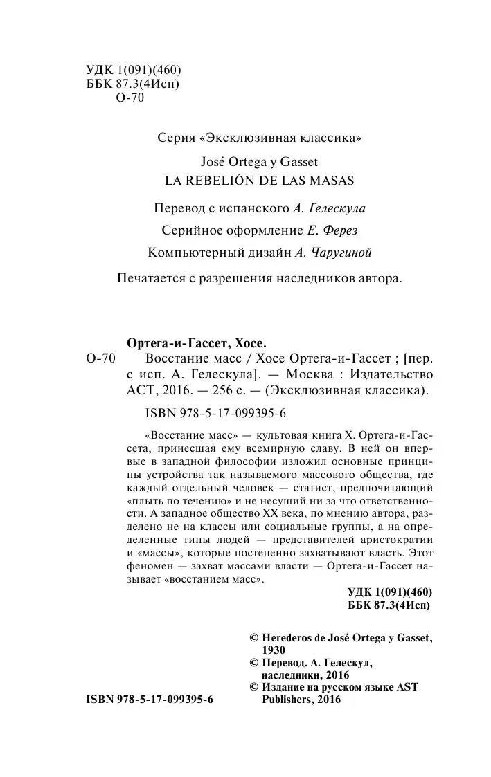 Книга Восстание масс купить по выгодной цене в Минске, доставка почтой по  Беларуси