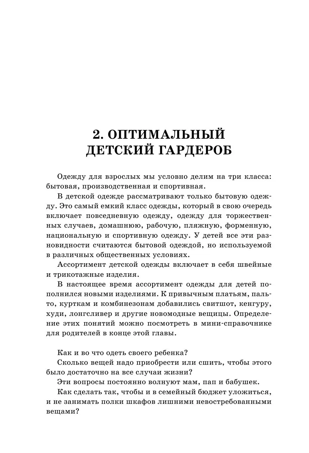 Как я научилась шить одежду не хуже той, что есть в магазинах