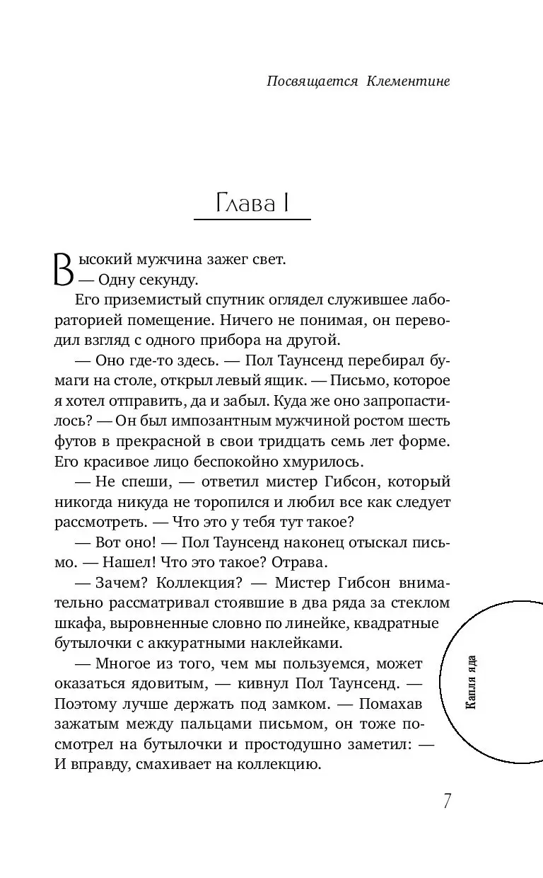 Книга Капля яда. Бескрайнее зло. Смерть на склоне купить по выгодной цене в  Минске, доставка почтой по Беларуси