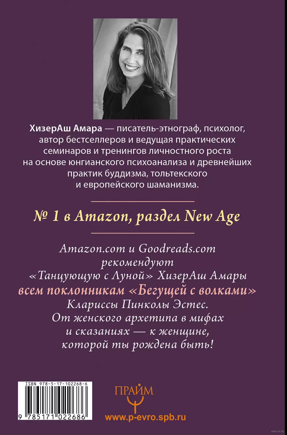 Книга Танцующая с Луной. Стань богиней-воином, которой ты рождена быть!  купить по выгодной цене в Минске, доставка почтой по Беларуси