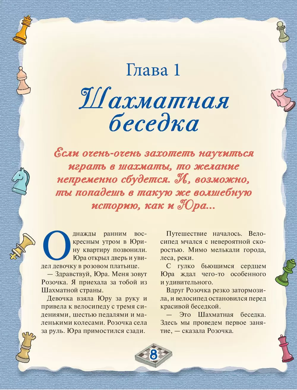 Книга Шахматы. Большой самоучитель для детей купить по выгодной цене в  Минске, доставка почтой по Беларуси