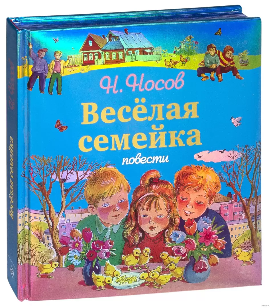 Книга Веселая семейка. Повести купить по выгодной цене в Минске, доставка  почтой по Беларуси