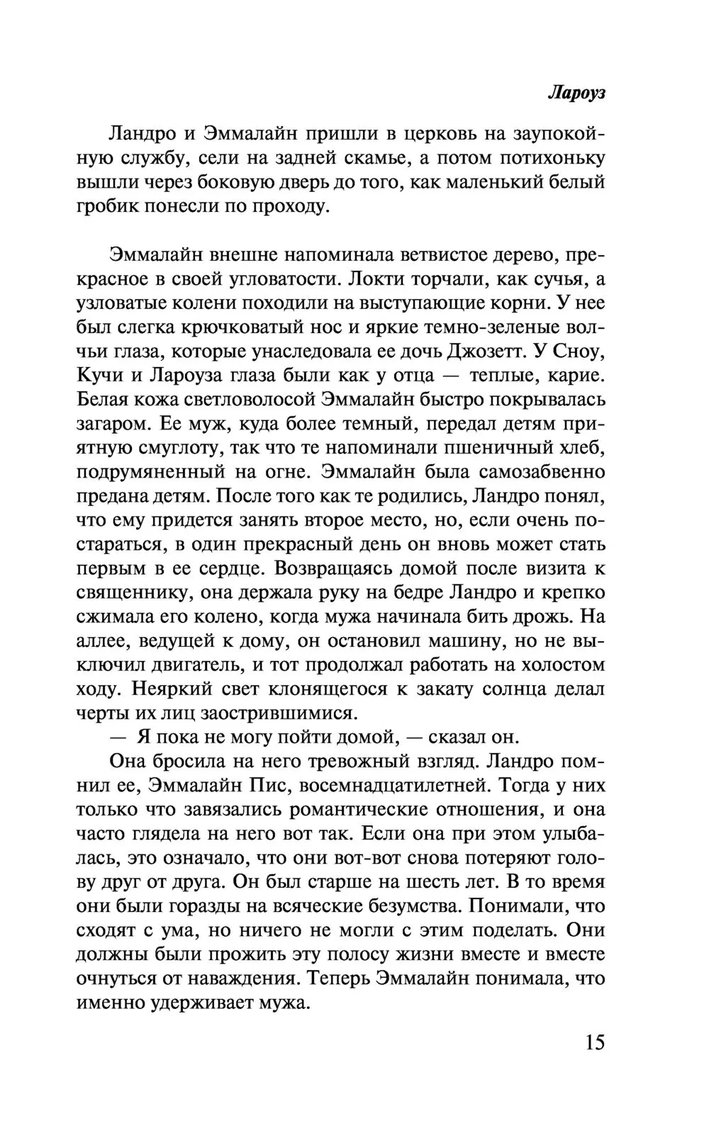 Книга Лароуз купить по выгодной цене в Минске, доставка почтой по Беларуси