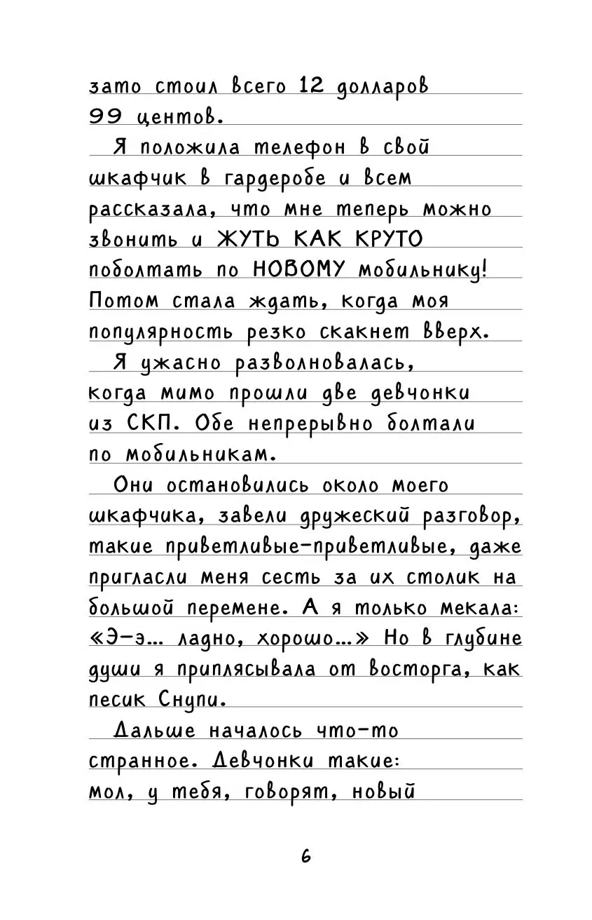 Книга Мне не позавидуешь! купить по выгодной цене в Минске, доставка почтой  по Беларуси