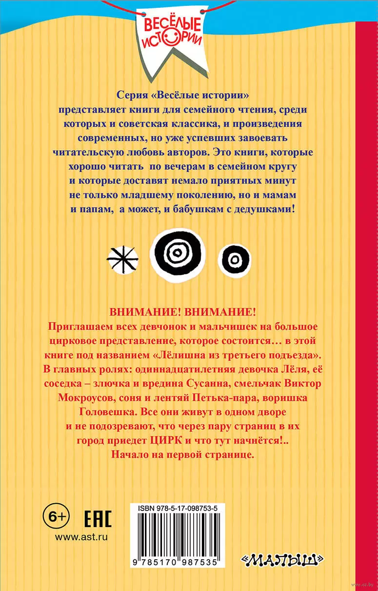 Книга Лелишна из третьего подъезда купить по выгодной цене в Минске,  доставка почтой по Беларуси