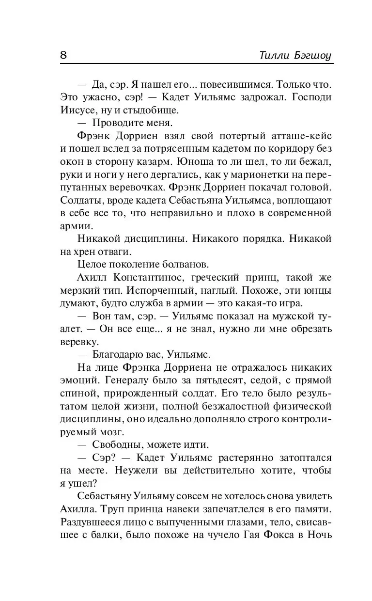 Книга Сидни Шелдон. Безрассудная купить по выгодной цене в Минске, доставка  почтой по Беларуси