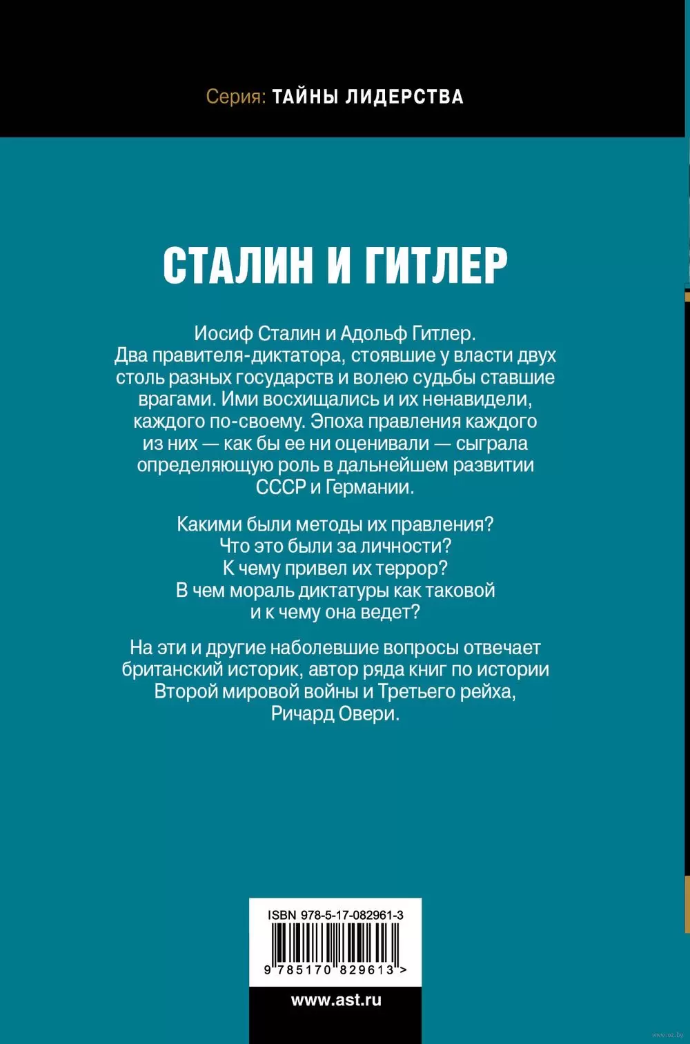 Книга Сталин и Гитлер купить по выгодной цене в Минске, доставка почтой по  Беларуси