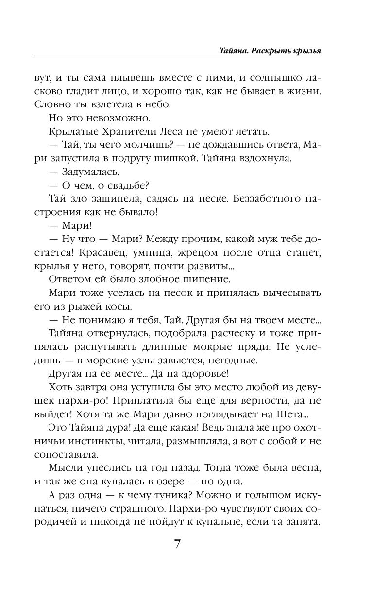 ТАЙАНА РАСКРЫТЬ КРЫЛЬЯ СКАЧАТЬ БЕСПЛАТНО ТАЙАНА РАСКРЫТЬ КРЫЛЬЯ СКАЧАТЬ БЕСПЛАТНО