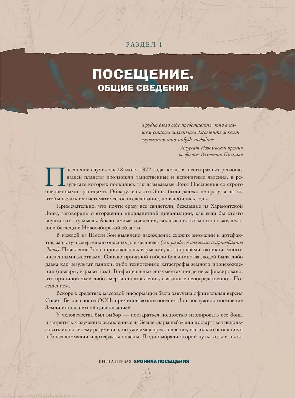 Книга Stalker. Энциклопедия. Хроника Посещения купить по выгодной цене в  Минске, доставка почтой по Беларуси