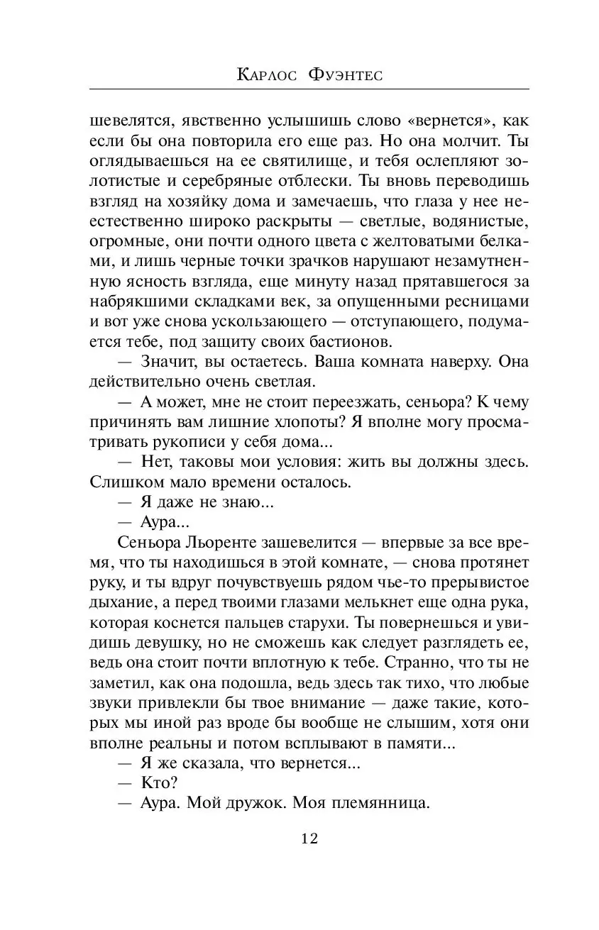 Книга Аура купить по выгодной цене в Минске, доставка почтой по Беларуси