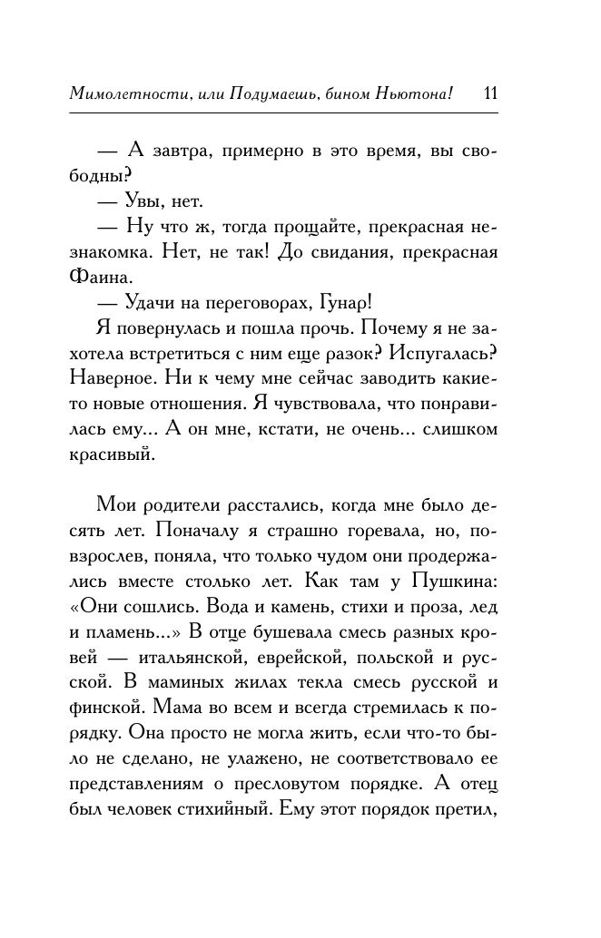 МИМОЛЕТНОСТИ ИЛИ ПОДУМАЕШЬ БИНОМ НЬЮТОНА СКАЧАТЬ БЕСПЛАТНО МИМОЛЕТНОСТИ ИЛИ ПОДУМАЕШЬ БИНОМ НЬЮТОНА СКАЧАТЬ БЕСПЛАТНО