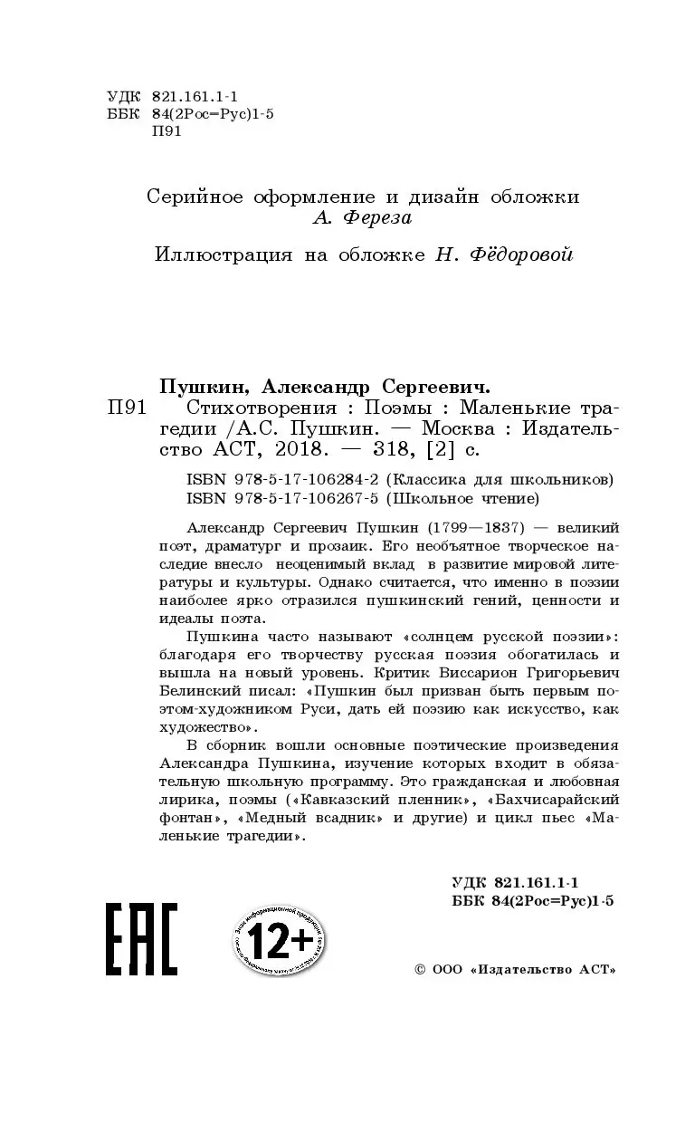 Книга Стихотворения. Поэмы. Маленькие трагедии купить по выгодной цене в  Минске, доставка почтой по Беларуси