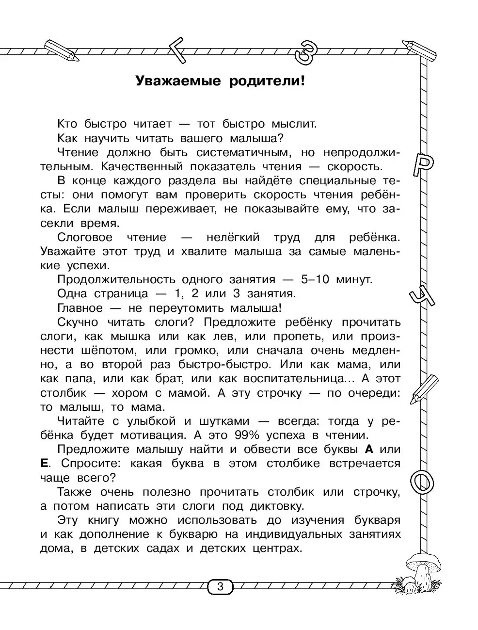 Книга Быстрое обучение чтению купить по выгодной цене в Минске, доставка  почтой по Беларуси