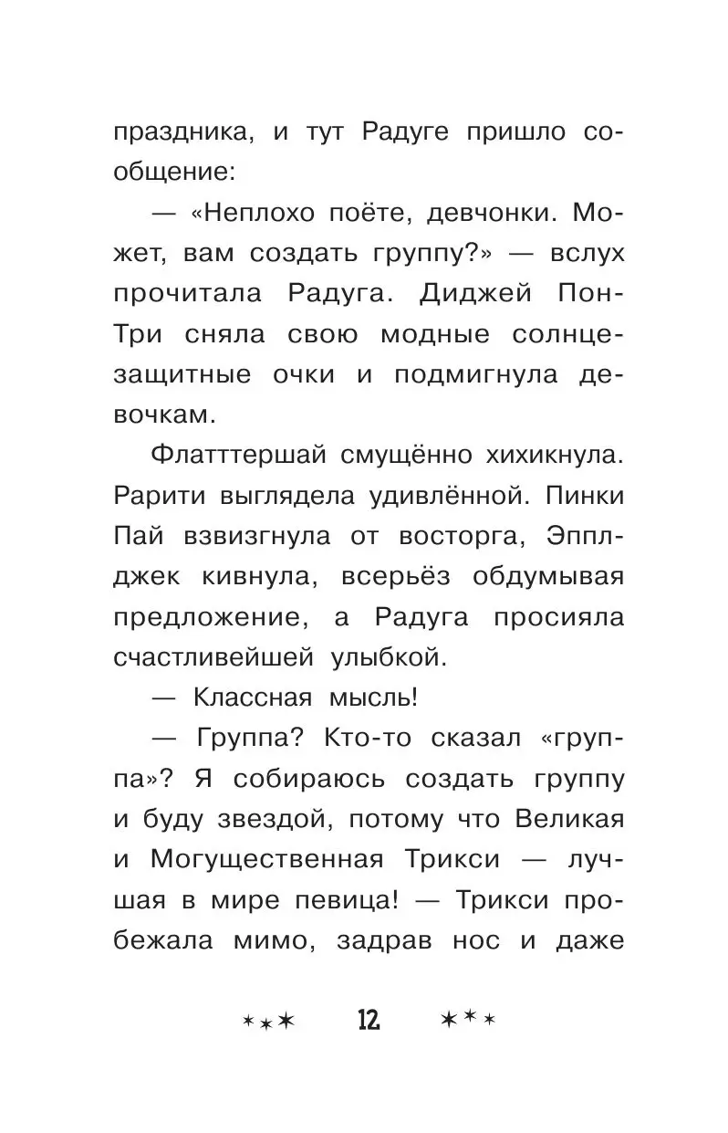 Книга Девочки из Эквестрии. Радужный рок купить по выгодной цене в Минске,  доставка почтой по Беларуси