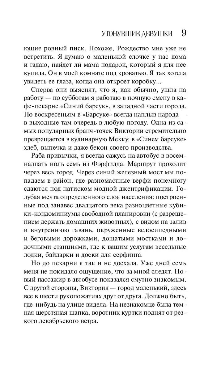 Книга Утонувшие девушки купить по выгодной цене в Минске, доставка почтой  по Беларуси