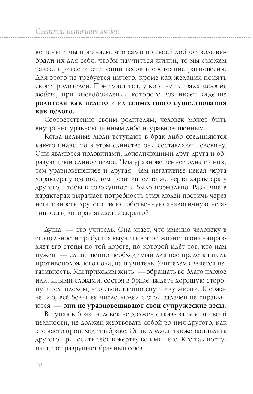 Книга Книга сердца. Светлый источник любви. Боль в твоём сердце купить по  выгодной цене в Минске, доставка почтой по Беларуси