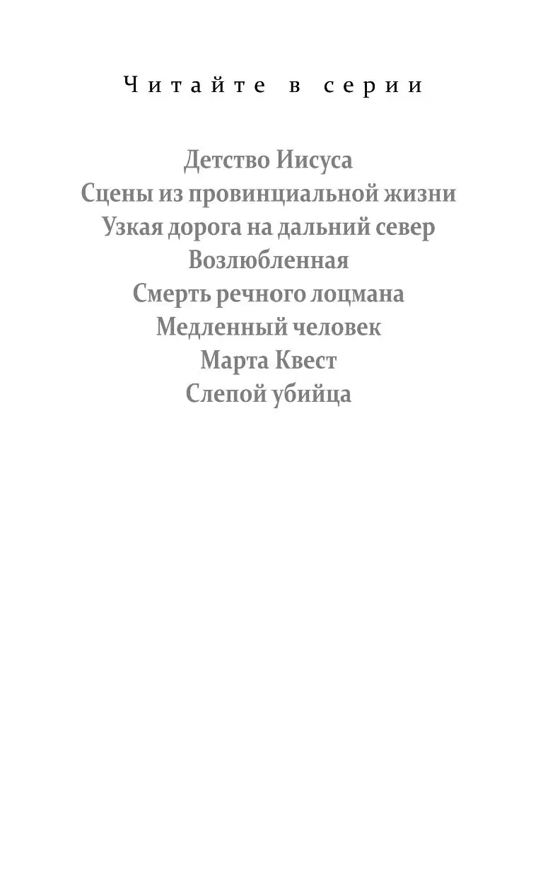 Книга Слепой убийца купить по выгодной цене в Минске, доставка почтой по  Беларуси