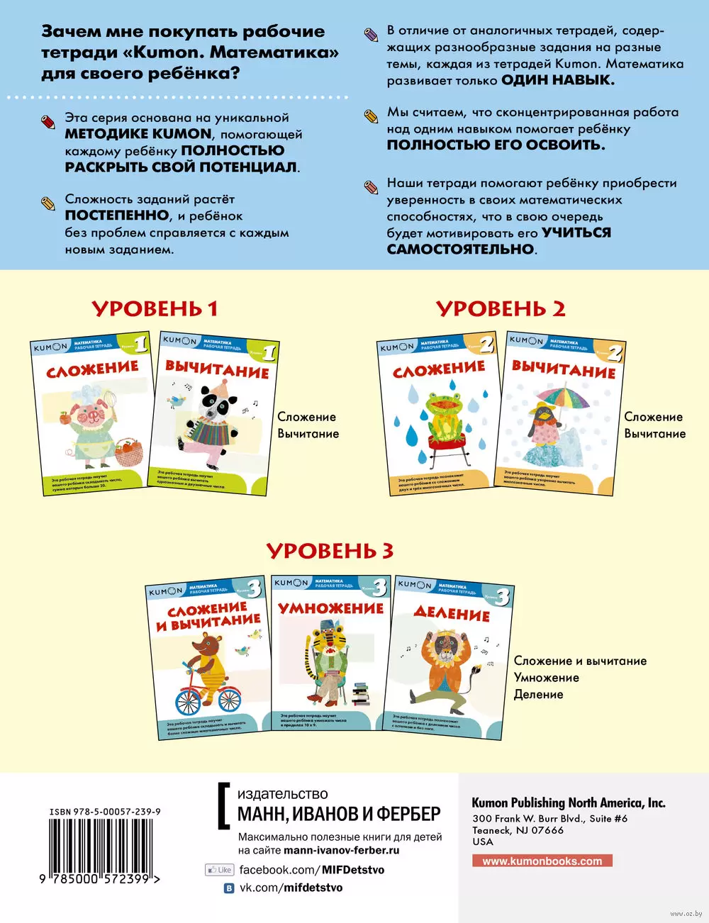 KUMON. Математика. Вычитание. Уровень 2 купить с доставкой, цены -  Igromaster.by