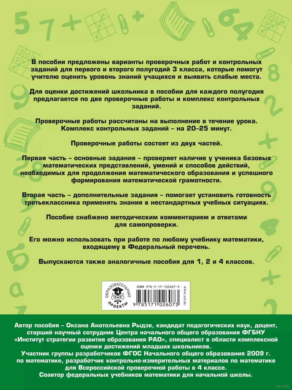 Книга Математика. Проверочные работы и контрольные задания. Первое и второе  полугодия. 3 класс купить по выгодной цене в Минске, доставка почтой по  Беларуси