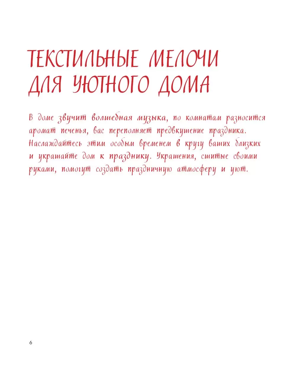 Книга Любимое шитье к праздникам. Украшения, игрушки, подарки ручной работы  купить по выгодной цене в Минске, доставка почтой по Беларуси