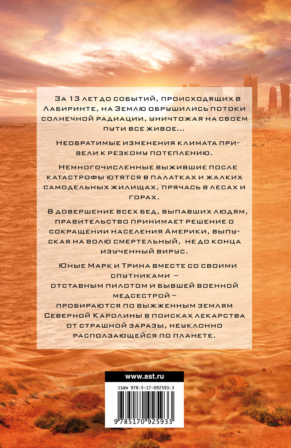 БЕГУЩИЙ В ЛАБИРИНТЕ ТОТАЛЬНАЯ УГРОЗА СКАЧАТЬ БЕСПЛАТНО БЕГУЩИЙ В ЛАБИРИНТЕ ТОТАЛЬНАЯ УГРОЗА СКАЧАТЬ БЕСПЛАТНО