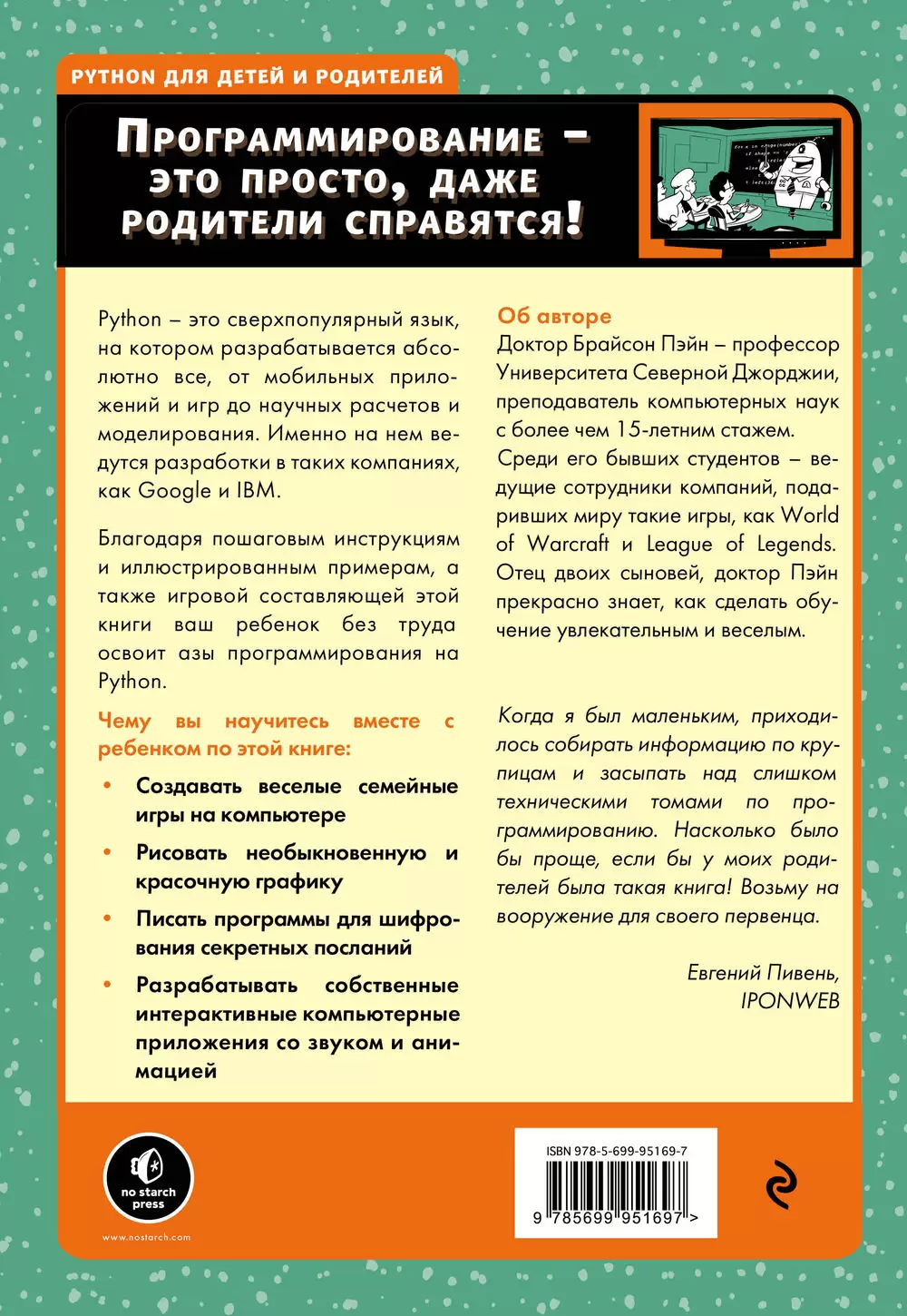 Книга Python для детей и родителей купить по выгодной цене в Минске,  доставка почтой по Беларуси