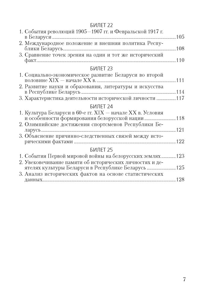 История беларуси 11. Билеты по истории. Билеты по истории Беларуси 11 класс. История 11 класс билеты. История билета.