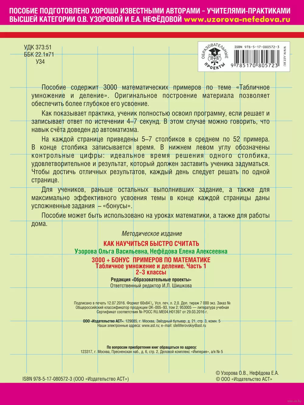 Книга 3000 примеров по математике. Табличное умножение и деление. 2-3  классы. Часть 1 купить по выгодной цене в Минске, доставка почтой по  Беларуси