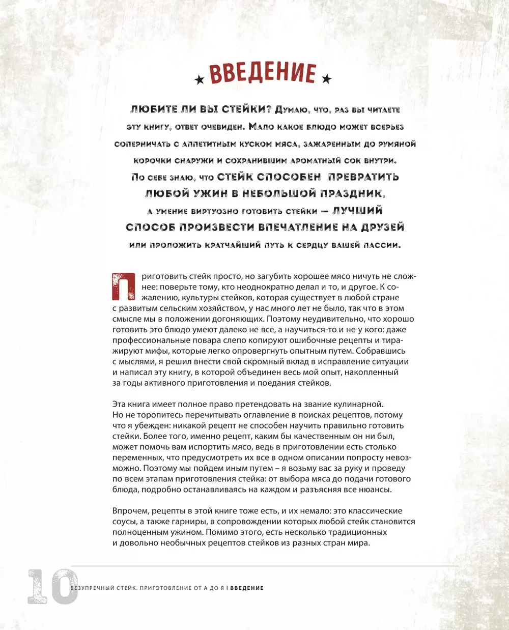 Книга Безупречный стейк. Приготовление от А до Я купить по выгодной цене в  Минске, доставка почтой по Беларуси