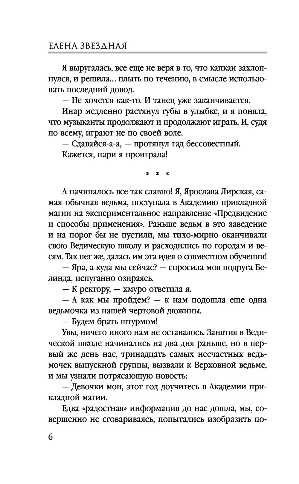 Книга Приключения ведьмочки. Мой личный враг купить по выгодной цене в  Минске, доставка почтой по Беларуси