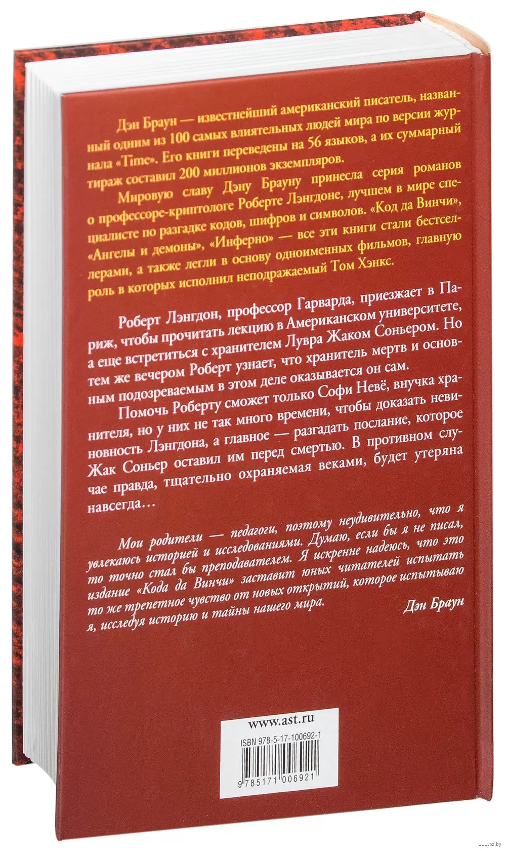 Величайший интеллектуальный триллер: книга Код да Винчи купить в Минске,  доставка по Беларуси