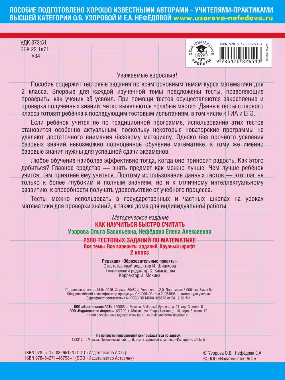 Книга 2500 тестовых заданий по математике. 2 класс купить по выгодной цене  в Минске, доставка почтой по Беларуси