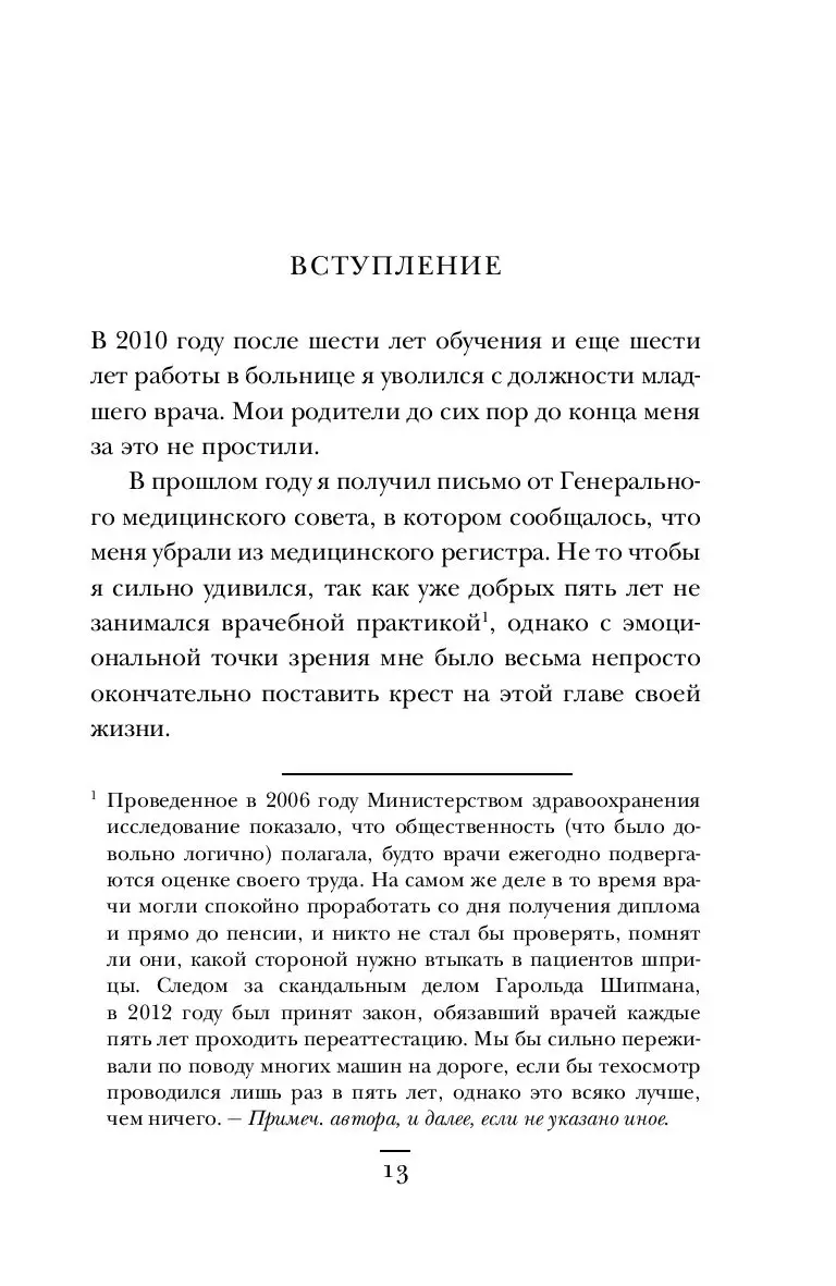 Книга Будет больно: история врача, ушедшего из профессии на пике карьеры,  серии Bombora Life купить в Минске