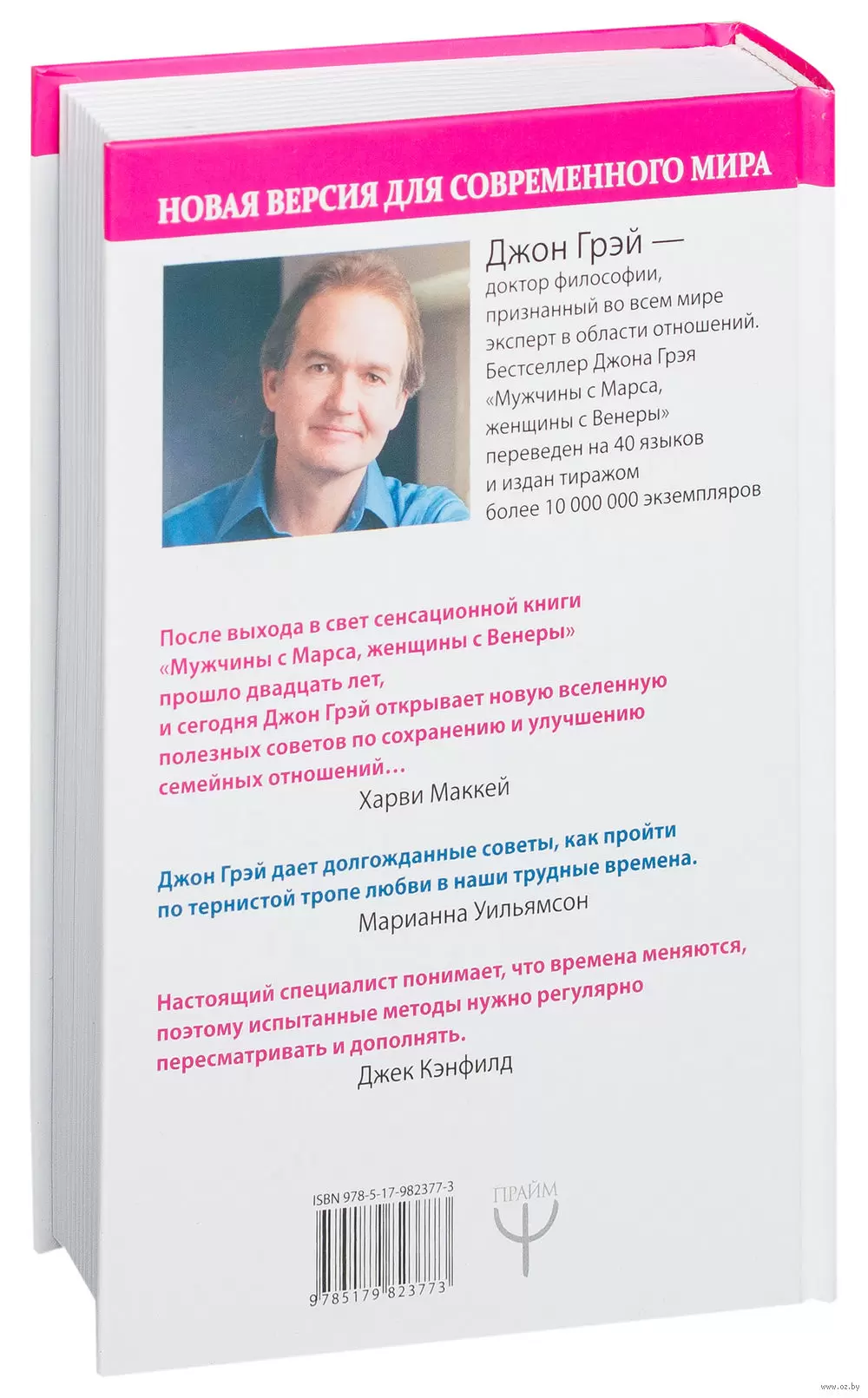 Книга Мужчины с Марса, женщины с Венеры. Новая версия для современного  мира. Умения, навыки, приемы для счастливых отношений купить по выгодной  цене в Минске, доставка почтой по Беларуси